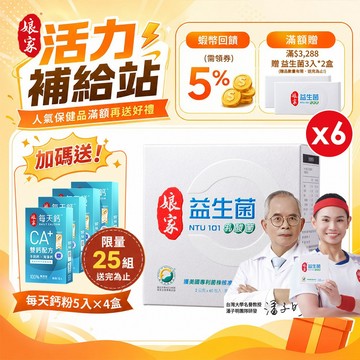 娘家 益生菌 60包 六盒組  NTU101 乳酸菌︱官方直營