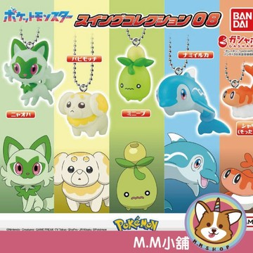 【M.M小舖】『現貨』BANDAI 轉蛋 扭蛋 精靈寶可夢公仔吊飾P8 8 新葉喵 米立龍 波普海豚 全5款