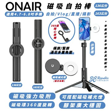 ONAIR 磁吸 藍芽 自拍棒 自拍桿 補光燈 自拍神器 支援 MAgSafe 適 iPhone 15 14 13