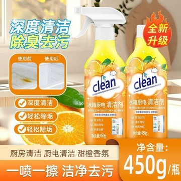 小店嚴選🥭【同款】過年大掃除冰箱廚電清潔劑多用途清潔烤箱廚房微波爐AL
