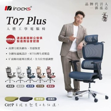 i-rocks T07 Plus 人體工學椅 透氣網椅 辦公椅 電腦椅 多色任選
