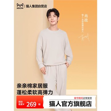 (免運)【肖戰同款】貓人親親棉睡衣秋冬男女款純棉家居服套裝情侶可外穿