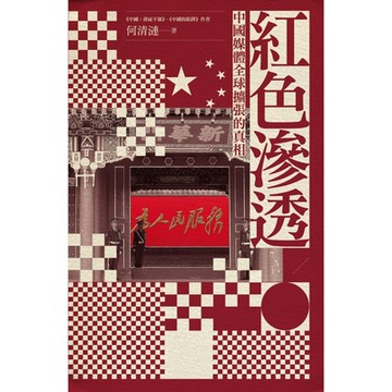 紅色滲透_Readmoo 讀墨電子書