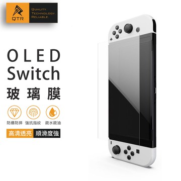 【QTR GAME】滿版保護貼 Switch/Lite/OLED 高清 紫光護眼保護貼 超薄0.26mm 9H鋼化膜 防指紋 旭肖子玻璃