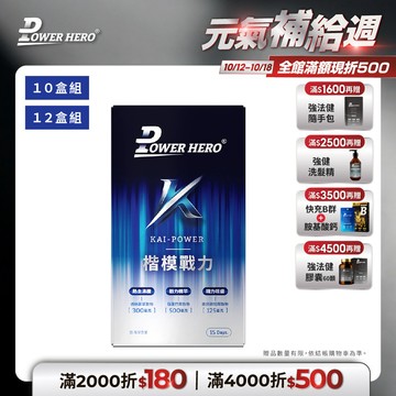楷模戰力膠囊（30顆）【10盒／12盒優惠組】