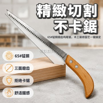 台灣出貨✨ 木柄細齒牆板鋸 木工專用手鋸 石膏板天花鋸 園藝修枝鋸 戶外施工鋸具 軟包進口鋼鋸條