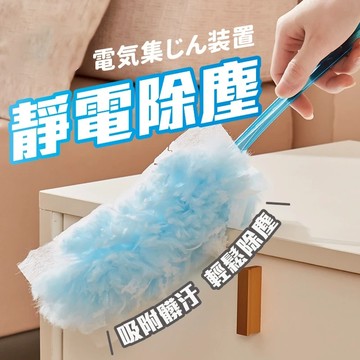 靜電吸附除塵撢 一次性除塵組 拋棄式靜電除塵清潔毛撢 除塵刷 靜電撢 大掃除必備 清潔用品 清潔 除塵