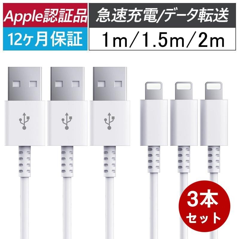 送料無料/新品】 iPhone 純正品質 充電器 ライトニングケーブル 線 1.5m 3本