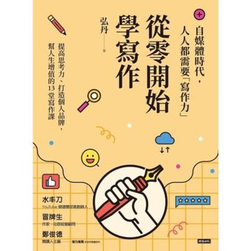 從零開始學寫作_Readmoo 讀墨電子書