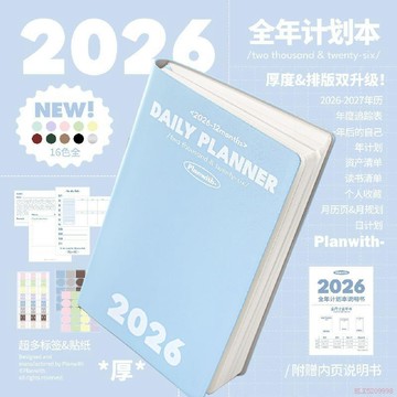 甄選好物🌈Planwith2026全年日程計劃本筆記本本子一日一頁計劃本ins高顏值
