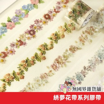 【無國界文具舖】台灣 綉夢花帶系列 PET膠帶 刺繡 綉花 碎花 手帳 裝飾 素材 貼紙 膠帶