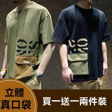 ✈新北出貨✨真口袋短袖T恤 真口袋設計 口袋短袖 男士大碼寬鬆短袖 百搭休閒上衣 半袖T恤 打底衫  潮牌短袖 寬鬆日係