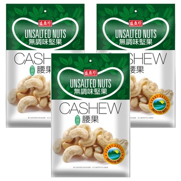 盛香珍 無調味腰果  95g  3包