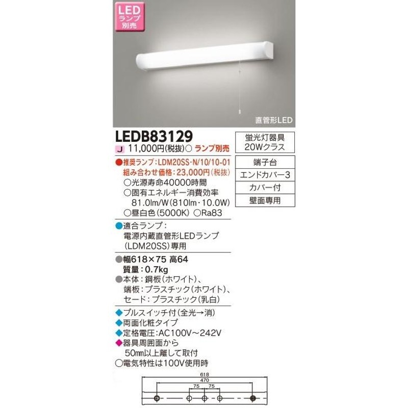 東芝 LED流し元灯 壁面取付専用 プルスイッチ付き 電源内蔵直管形LED