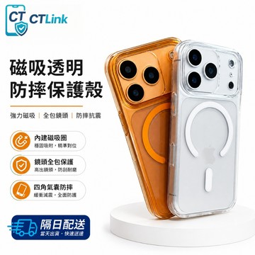 強磁無線充 磁吸手機殼 適用 iPhone 17 16 15 14 13 12 11 Pro Max 高透防黃 抗摔