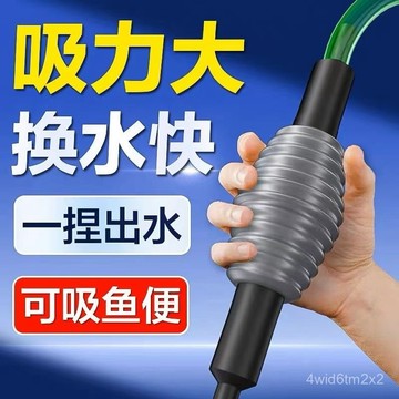 99免運⭐臺灣出貨🌛換水虹吸管、簡易換水器、洗砂器 ●總長約1.5公尺 ●影片敎學 ●詳細圖解 ●簡單易用(抽水管換水管