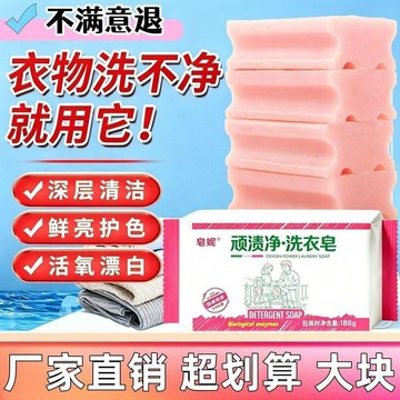 臺灣出🔥【4大塊！超划算】頑漬淨洗衣皁 去污 去黃 肥皂 持久留香 透明皁 大塊