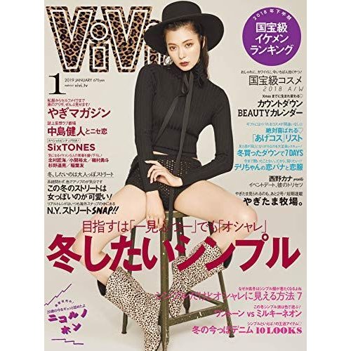 ViVi 2019年1月号雑誌