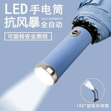 臺灣出貨🚚LED手電筒照明雨傘雙人加大全自動折疊太陽傘男女學生兩用遮陽傘