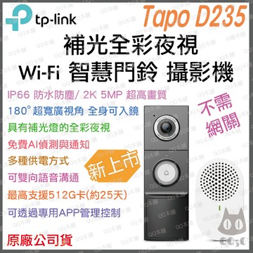 《 tp-link 原廠 公司貨 充電 2K 》Tapo D235 智慧門鈴 遠距 通話 攝影機 2K 夜視全彩 攝像頭
