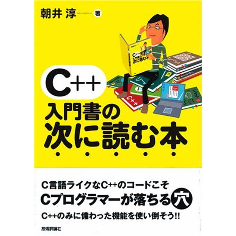 C   入門書の次に読む本