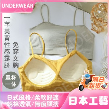 🚀虧本到貨🚀日本🇯🇵簡約一體式固定杯內衣女吊帶純棉美背聚攏無鋼圈少女大學生裹胸