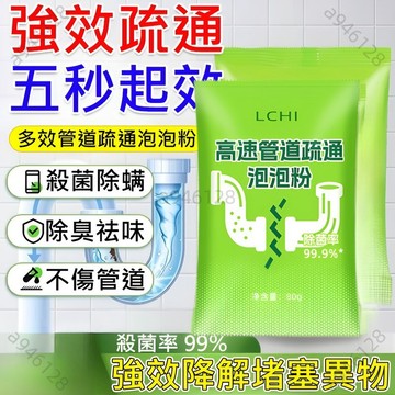 免運🔥管道疏通粉 除臭疏通溶解劑 強效除臭溶解劑 下水道速通溶解劑 管道疏通 疏通粉 通水管 馬桶堵塞 泡泡粉