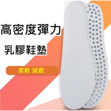 【高密度蜂巢式乳膠透氣鞋墊】【附電子發票】彈力減震/蜂窩型設計