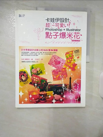 【書寶二手書T6／電腦_UM1】卡娃伊設計點子爆米花_許郁文