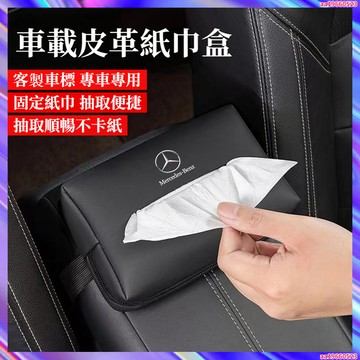 車載紙巾盒 皮革材質汽車面紙盒 車用面紙盒 汽車面紙盒 車上面紙盒 衛生紙盒 面紙盒車用