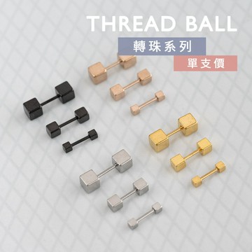 【d.select ⁿᵉʷ】316L醫療鋼。俐落方塊│單支販售 多色 方塊 耳針 螺紋耳扣 醫療鋼 鈦鋼