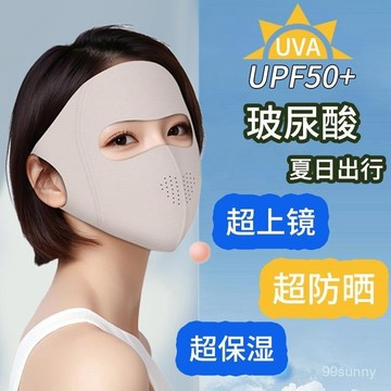 ⚡臺灣現貨⚡防曬麵罩 防曬口罩 全臉冰感防曬麵罩 防紫外線 冰絲涼感麵罩 麵罩防曬 防曬麵罩 透氣可水洗 防曬 立體口罩