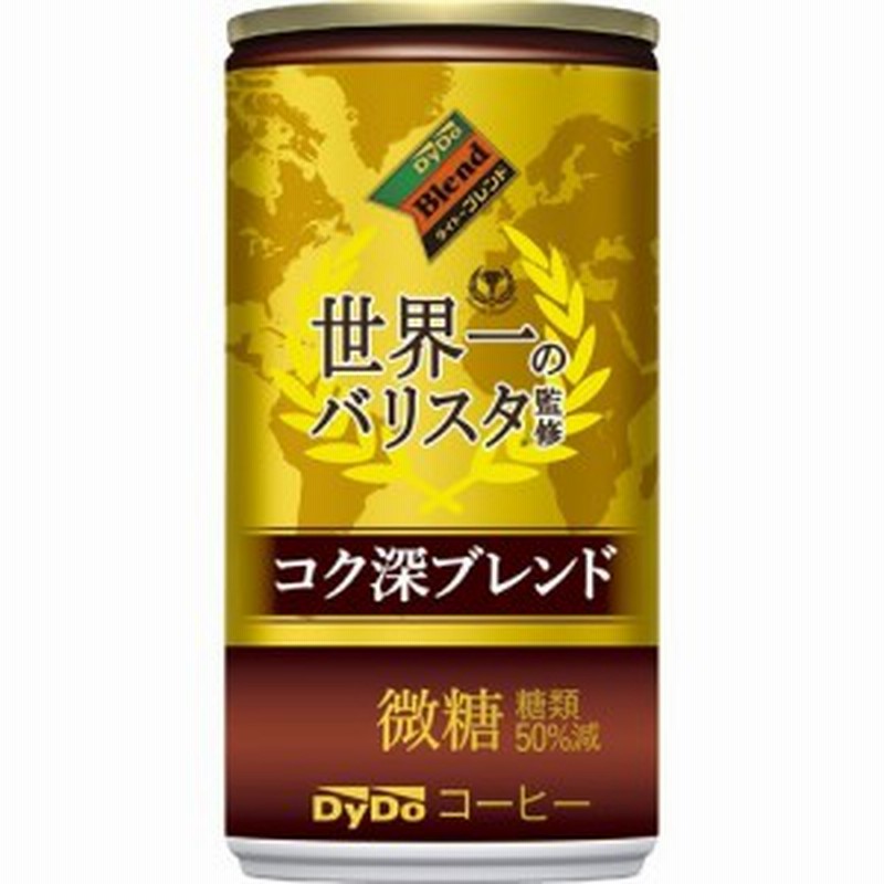 ダイドーブレンド コク深微糖 世界一のバリスタ監修 185g 30本入 缶コーヒー 加糖 通販 Lineポイント最大1 0 Get Lineショッピング