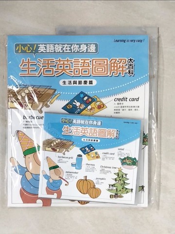 【書寶二手書T2／語言學習_ZUJ】生活英語圖解大百科-生活與節慶篇_陳豫弘