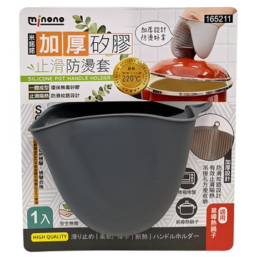 minono 米諾諾 矽膠止滑加厚防燙套 耐熱  顏色隨機  1個