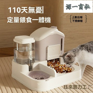 【源一商社】碗食盆  自動餵食飲水器一體  防打翻  寵物貓咪  小飯碗雙碗