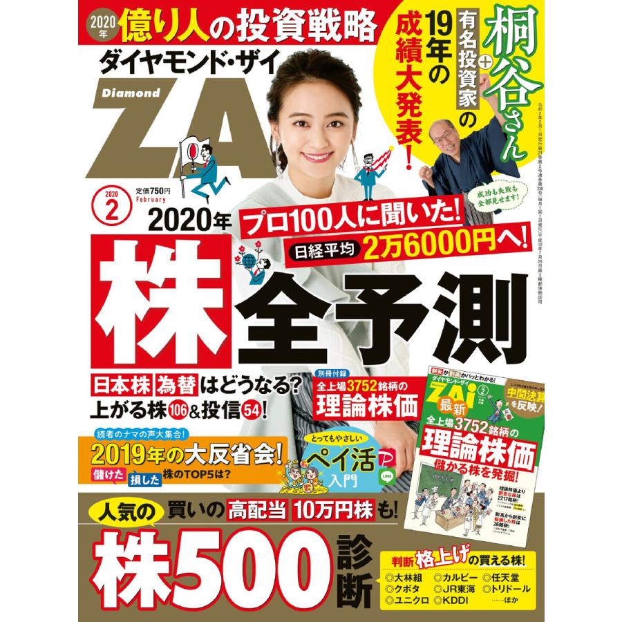 ダイヤモンドZAi 2020年2月号 電子書籍版   ダイヤモンドZAi編集部