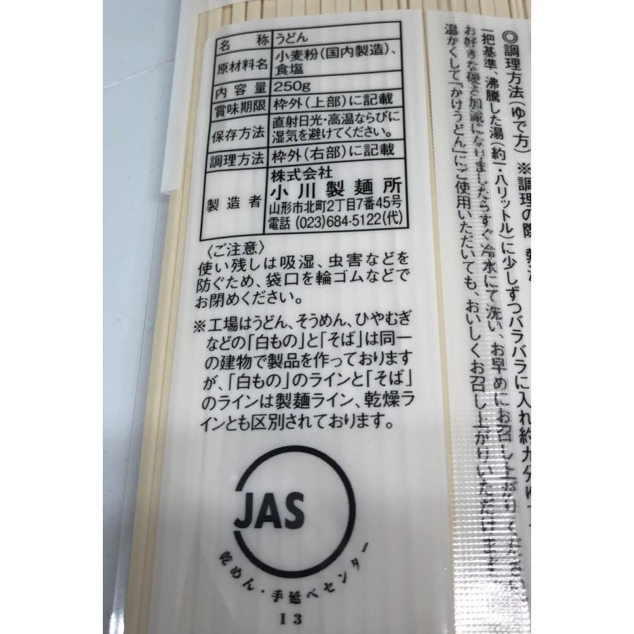 月山の雪　うどん　乾麺　250ｇ　20入