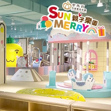 【土城】聖瑪莉丹麥麵包莊園 親子樂園