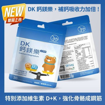 凌鶴保健 DK鈣鎂樂 台灣製造