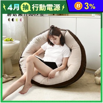 加大版多功能日系懶人蘑菇懶骨頭沙發