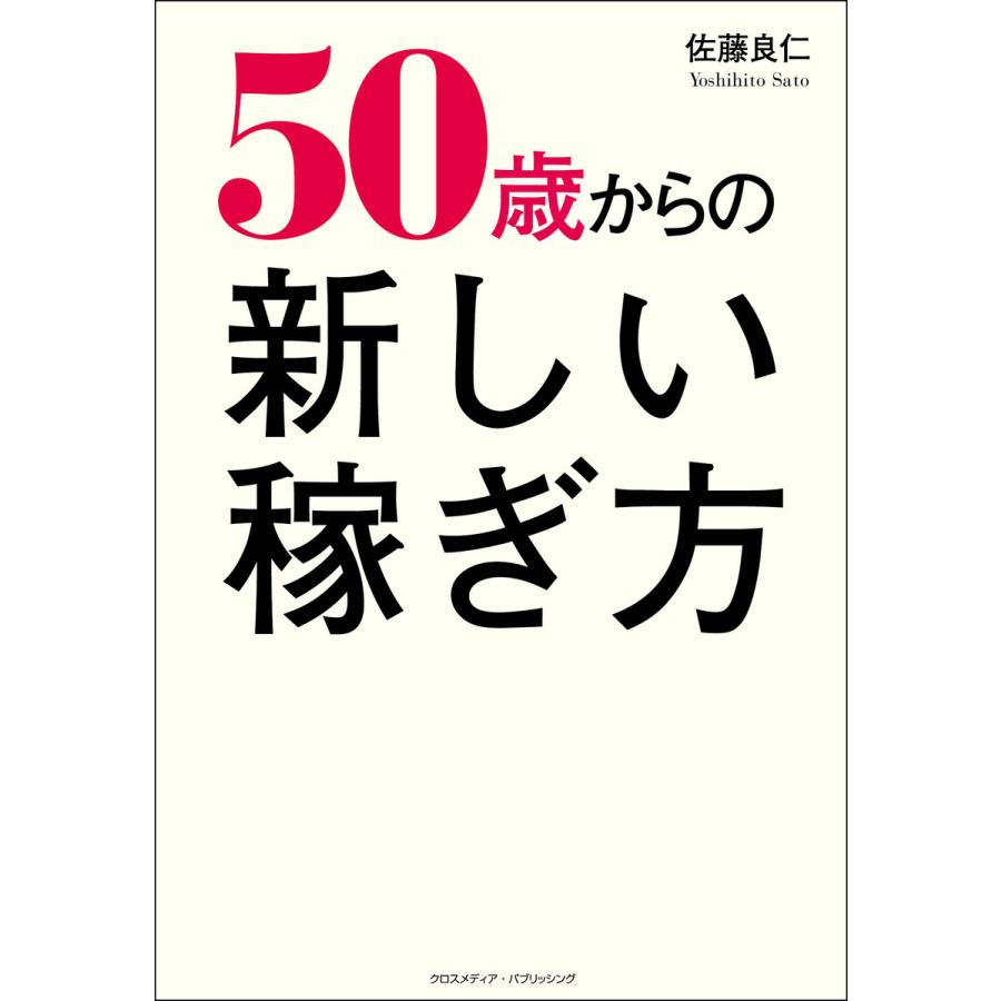 50歳からの新しい稼ぎ方