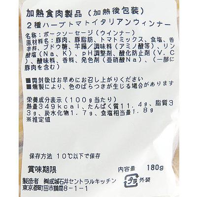 成城石井自家製 2種ハーブとトマトのイタリアンウィンナー 180g