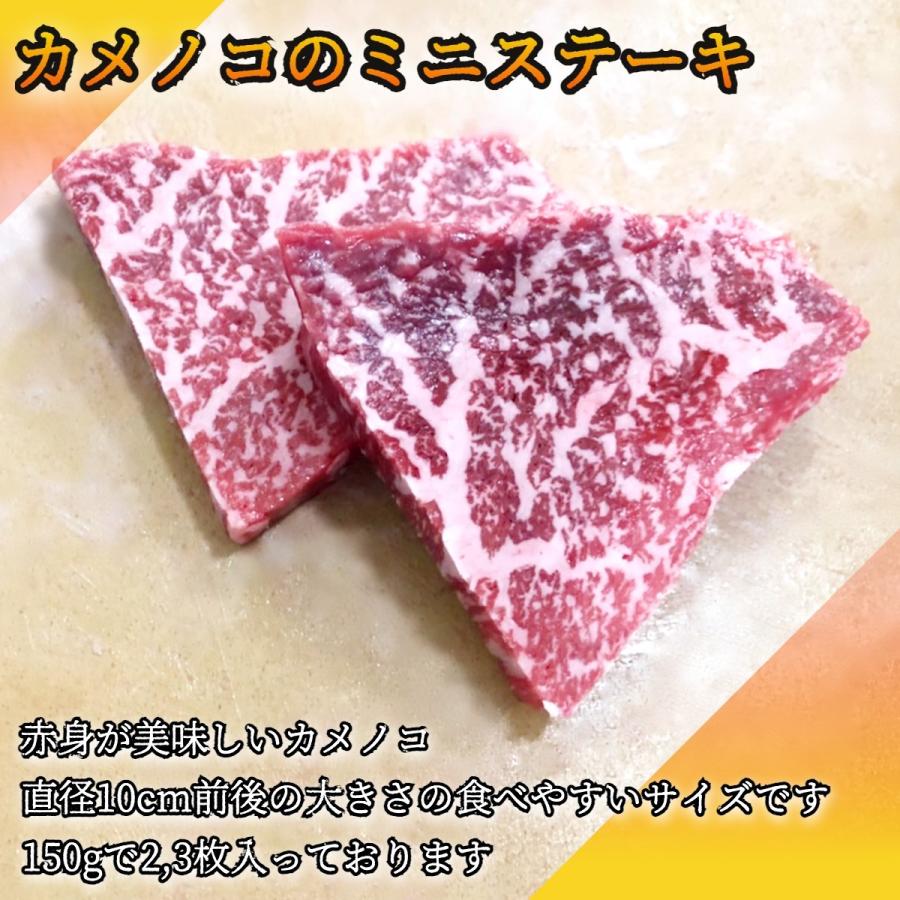 仙台牛 モモ肉カメノコ ミニステーキセット 150g A5等級黒毛和牛 シンタマの希少部位カメノコ