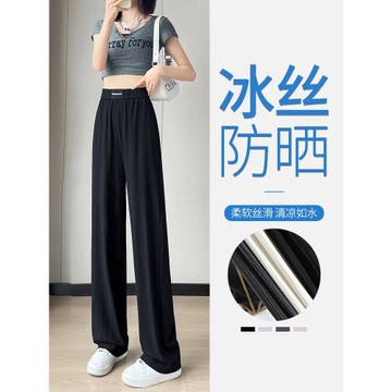 (免運)冰絲闊腿褲女垂感夏季薄款2025新款高腰防曬小個子休閑窄版直筒褲