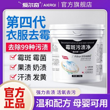 臺灣出貨🚚快速除黴 衣物去黴劑 衣服霉斑黴 黴斑去除劑 去污去漬去黃去霉味 發霉 黑點 除霉劑