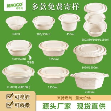 可降解圓盒玉米淀粉一次性飯盒圓碗耐熱可微波可冷藏堂食外賣飯盒