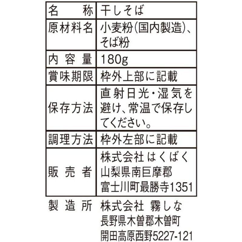 はくばく 塩分ゼロそば 180g×20袋