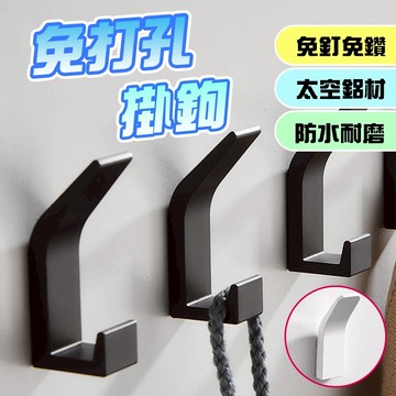 【曼德旺】太空鋁掛鈎 太空鋁掛勾 多功能掛勾 雙掛勾 免打孔掛勾 免釘膠掛勾 掛鉤 掛勾 鋁製掛勾 收納掛勾 廚房掛勾掛