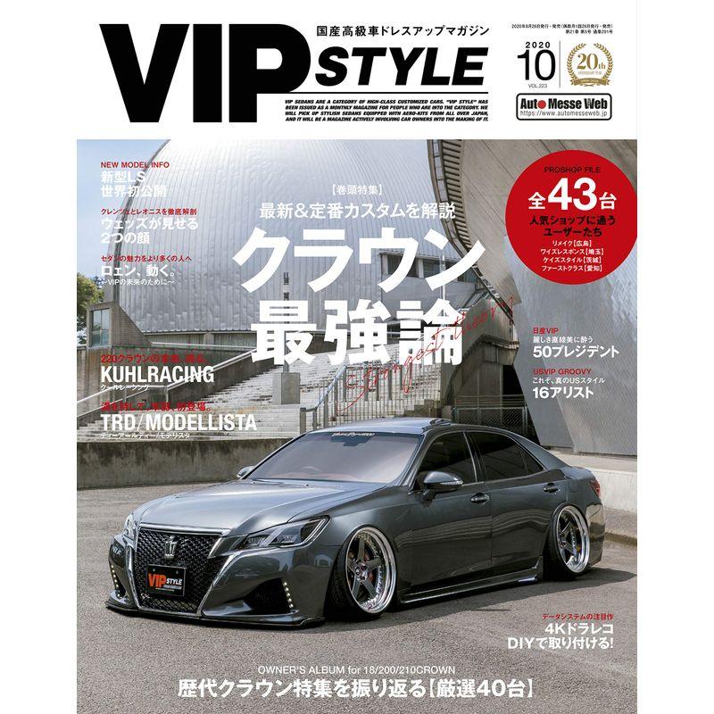 VIP STYLE (ビップスタイル)2020年10月号